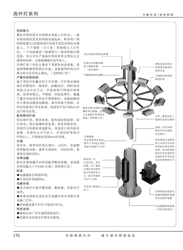 高桿燈系列